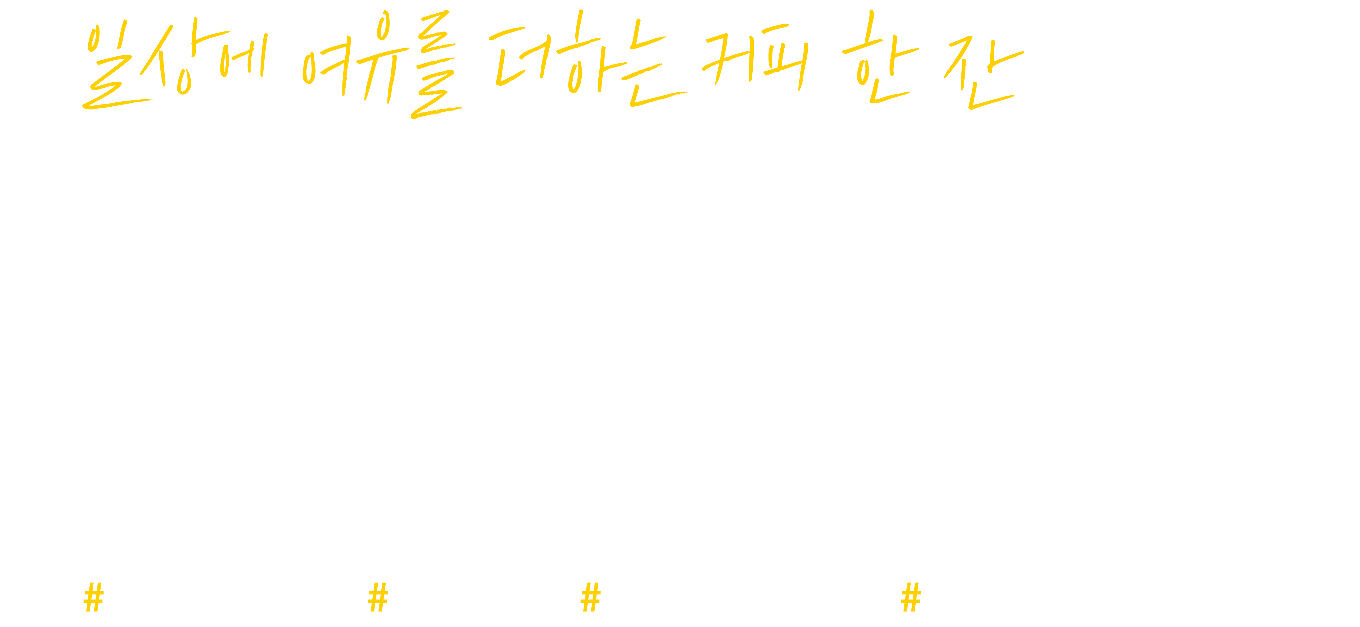 치평동카페맛집, 치평동음식, 치평동데이트코스, 광주분위기좋은곳