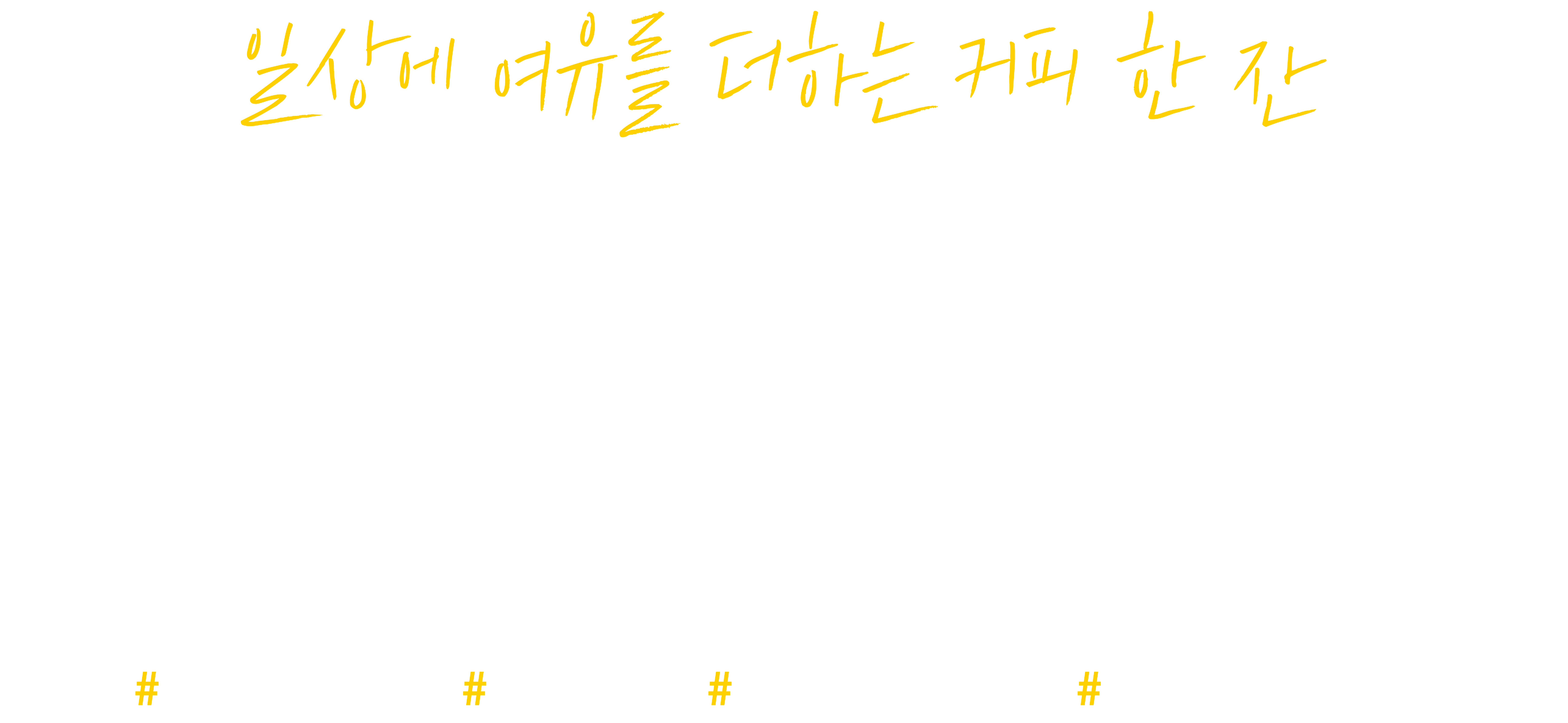 치평동카페맛집, 치평동음식, 치평동데이트코스, 광주분위기좋은곳
